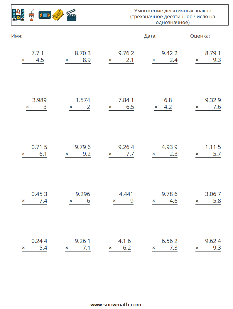 (25) Умножение десятичных знаков (трехзначное десятичное число на однозначное) Рабочие листы по математике 14