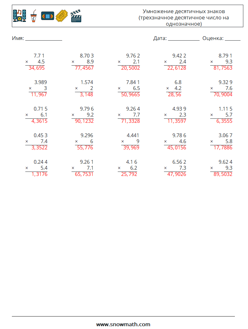 (25) Умножение десятичных знаков (трехзначное десятичное число на однозначное) Рабочие листы по математике 14 Вопрос, ответ
