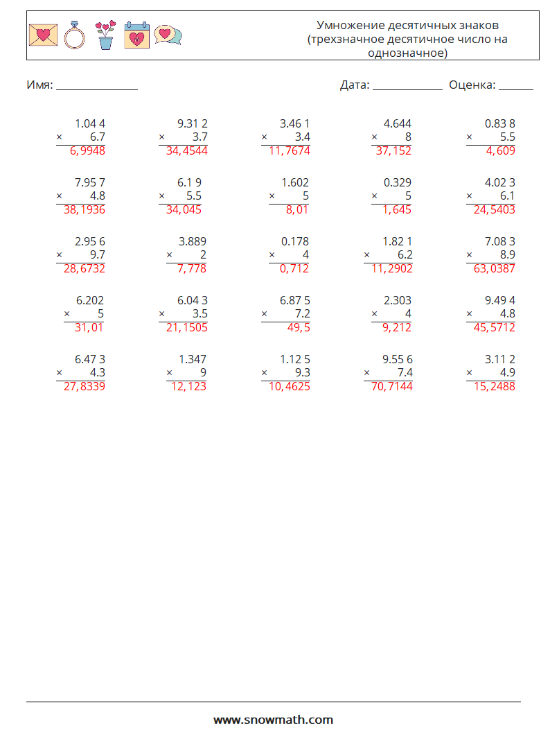 (25) Умножение десятичных знаков (трехзначное десятичное число на однозначное) Рабочие листы по математике 15 Вопрос, ответ