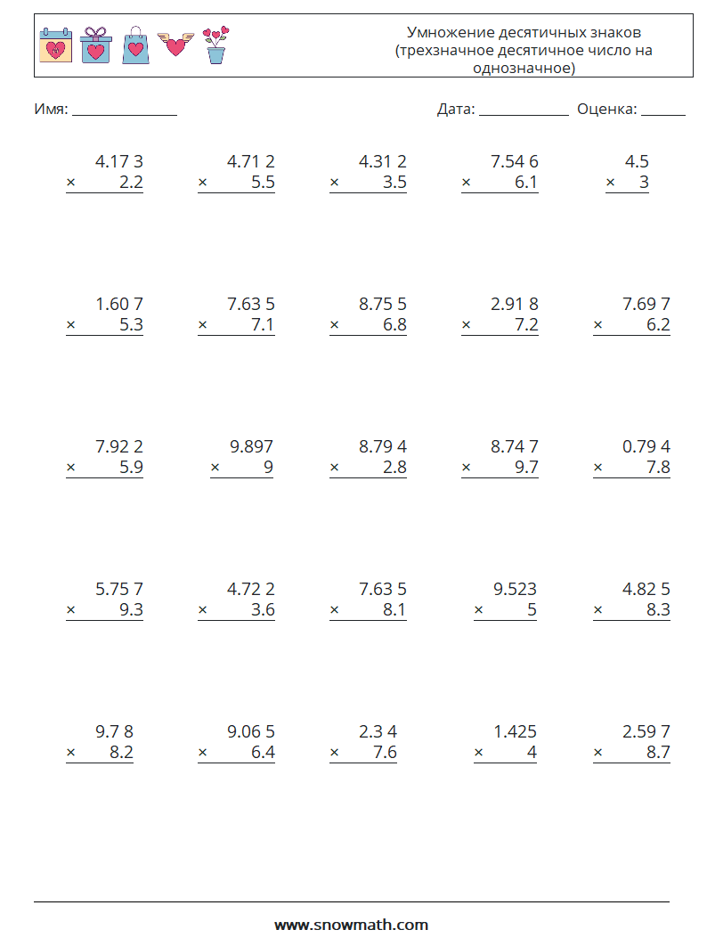 (25) Умножение десятичных знаков (трехзначное десятичное число на однозначное) Рабочие листы по математике 16