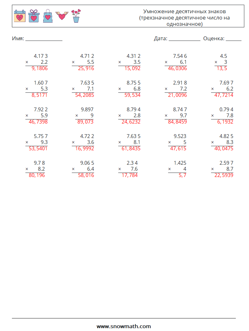 (25) Умножение десятичных знаков (трехзначное десятичное число на однозначное) Рабочие листы по математике 16 Вопрос, ответ