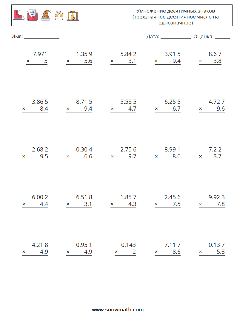 (25) Умножение десятичных знаков (трехзначное десятичное число на однозначное) Рабочие листы по математике 17