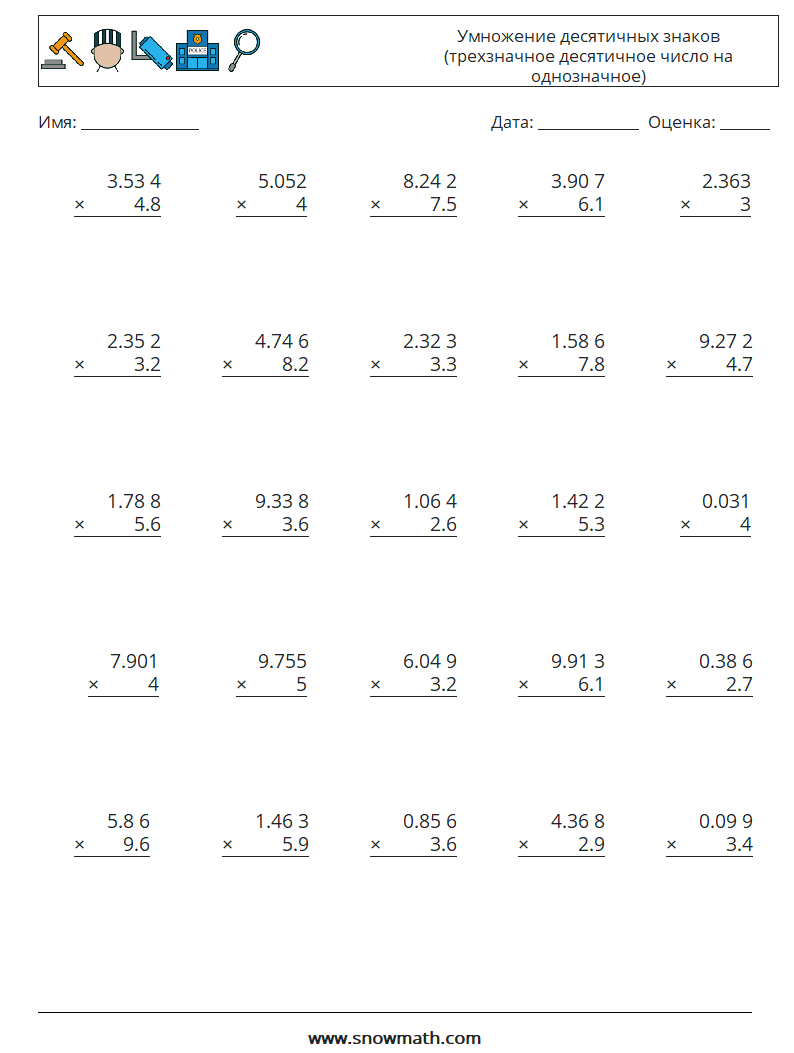 (25) Умножение десятичных знаков (трехзначное десятичное число на однозначное) Рабочие листы по математике 18