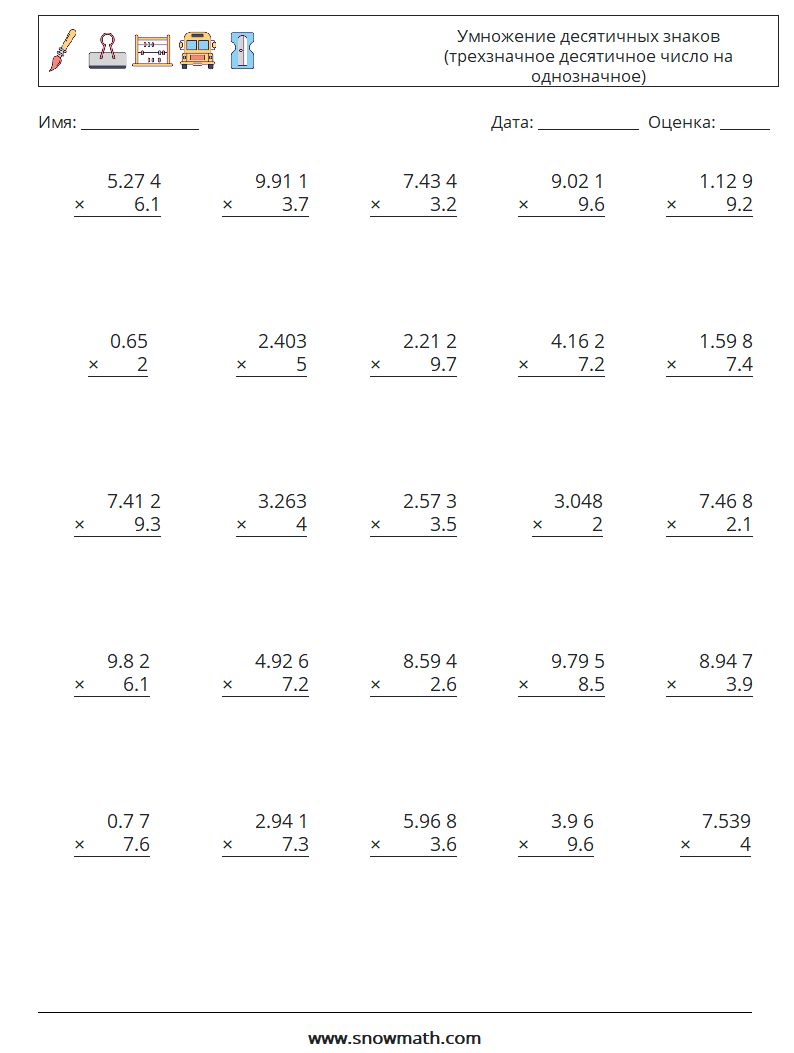 (25) Умножение десятичных знаков (трехзначное десятичное число на однозначное) Рабочие листы по математике 3