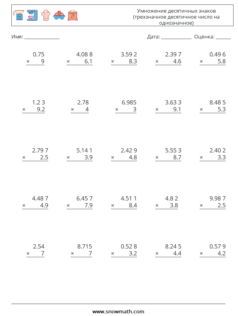 (25) Умножение десятичных знаков (трехзначное десятичное число на однозначное) Рабочие листы по математике 4