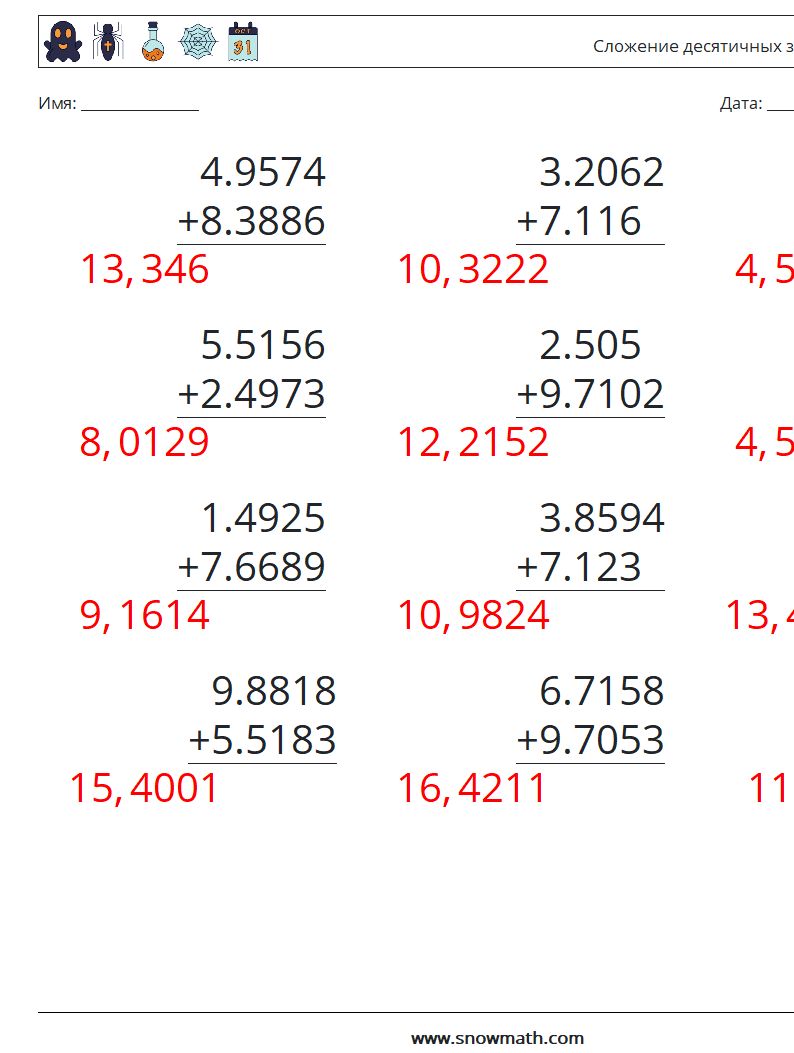 (12) Сложение десятичных знаков (4 цифры) Рабочие листы по математике 13 Вопрос, ответ