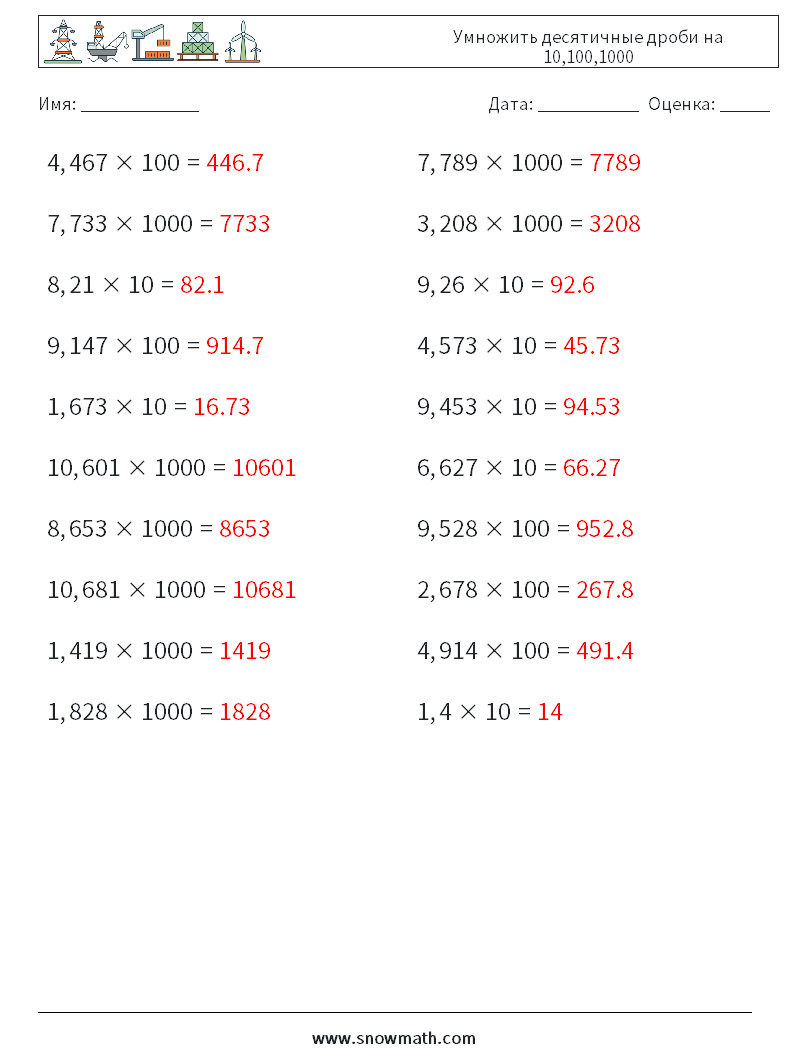 умножить десятичные дроби на 10,100,1000 Рабочие листы по математике  1Рабочие листы по математике, Практика по математике для детей.