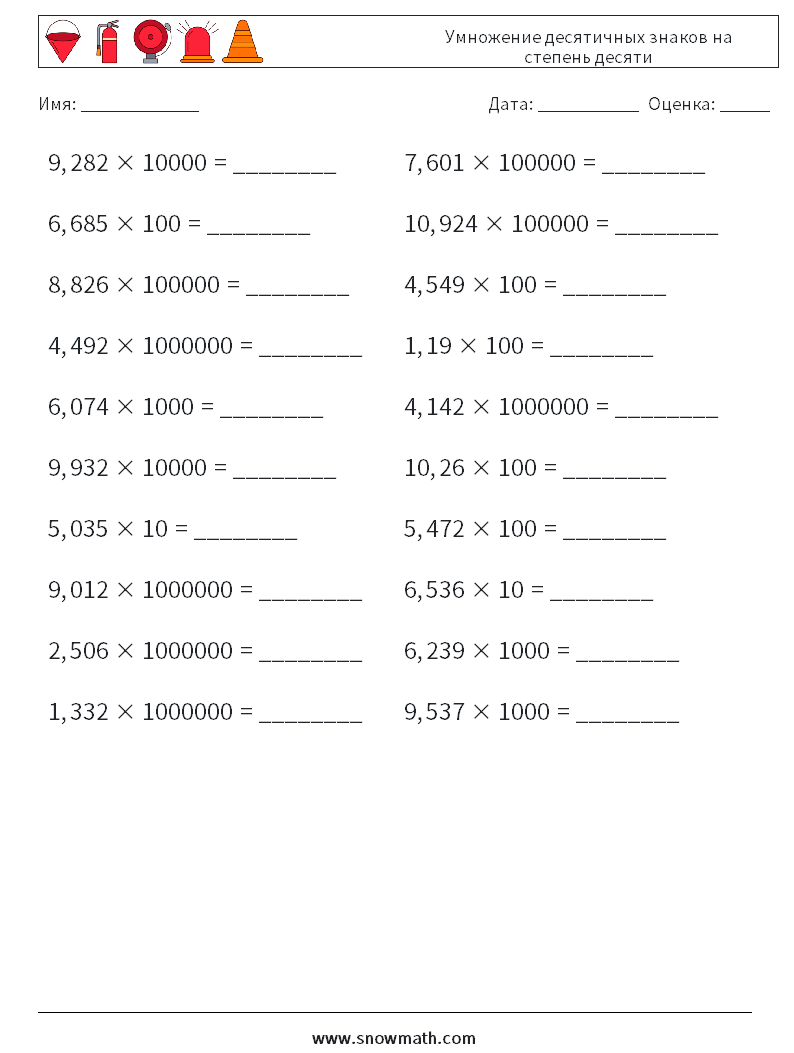 умножение десятичных знаков на степень десяти Рабочие листы по математике,  Практика по математике для детей.