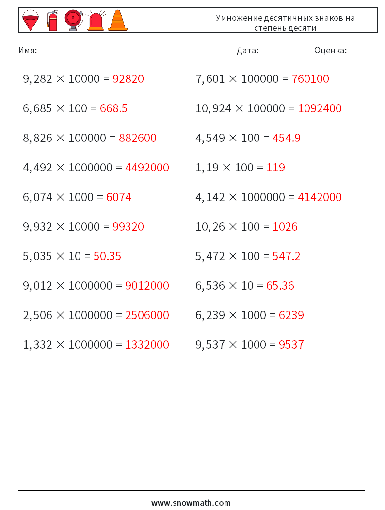 Умножение десятичных знаков на степень десяти Рабочие листы по математике 10 Вопрос, ответ