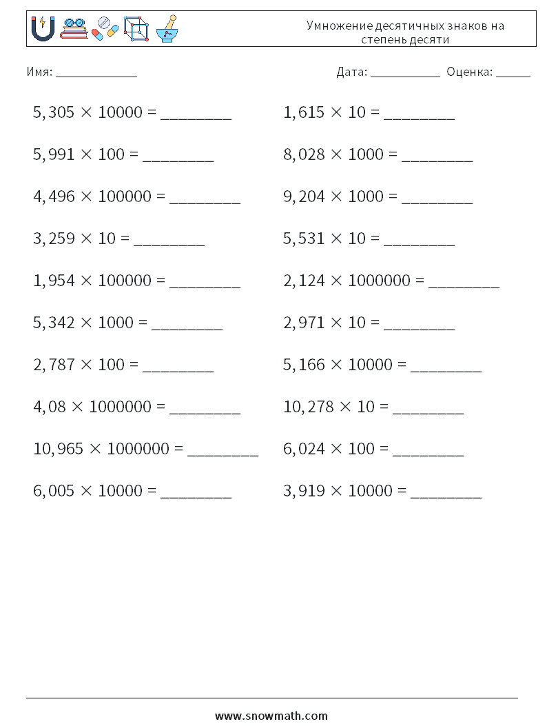 Умножение десятичных знаков на степень десяти Рабочие листы по математике 13