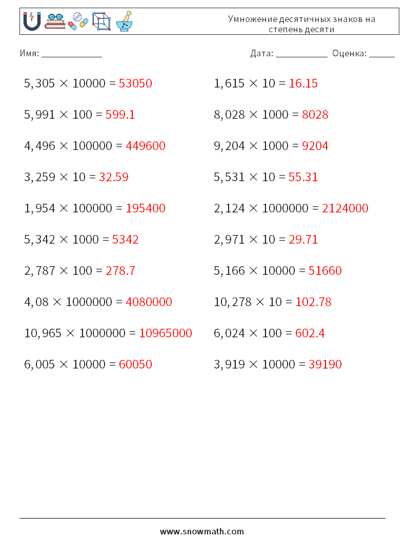 Умножение десятичных знаков на степень десяти Рабочие листы по математике 13 Вопрос, ответ