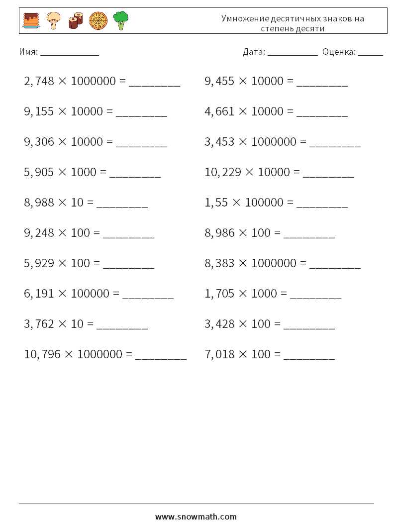Умножение десятичных знаков на степень десяти Рабочие листы по математике 15
