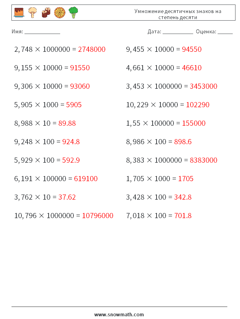Умножение десятичных знаков на степень десяти Рабочие листы по математике 15 Вопрос, ответ