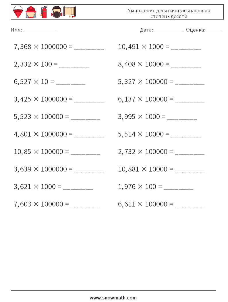 Умножение десятичных знаков на степень десяти Рабочие листы по математике 18