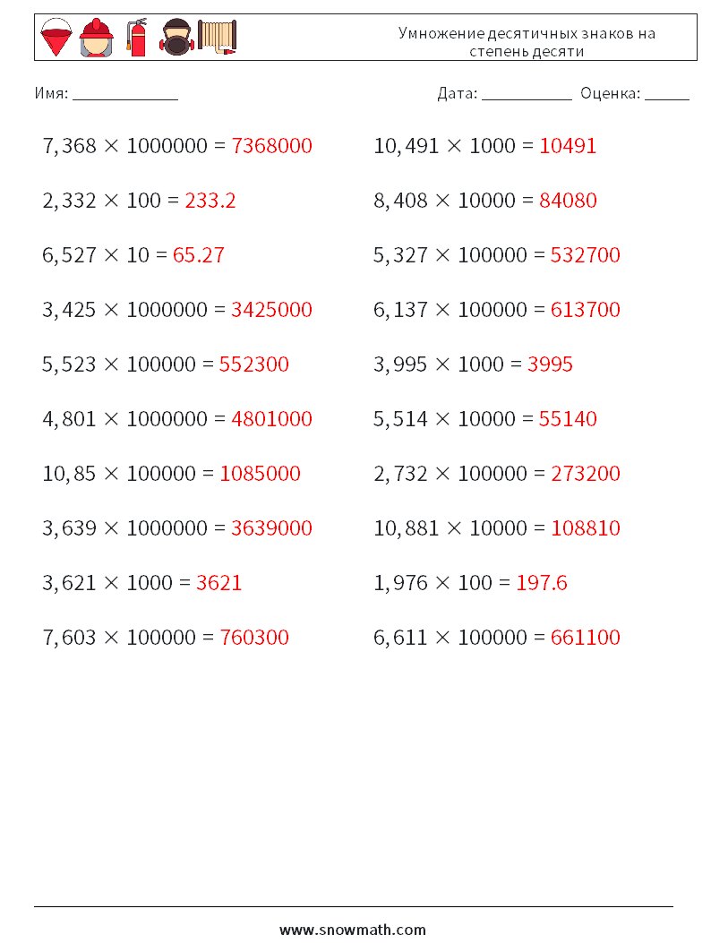 Умножение десятичных знаков на степень десяти Рабочие листы по математике 18 Вопрос, ответ