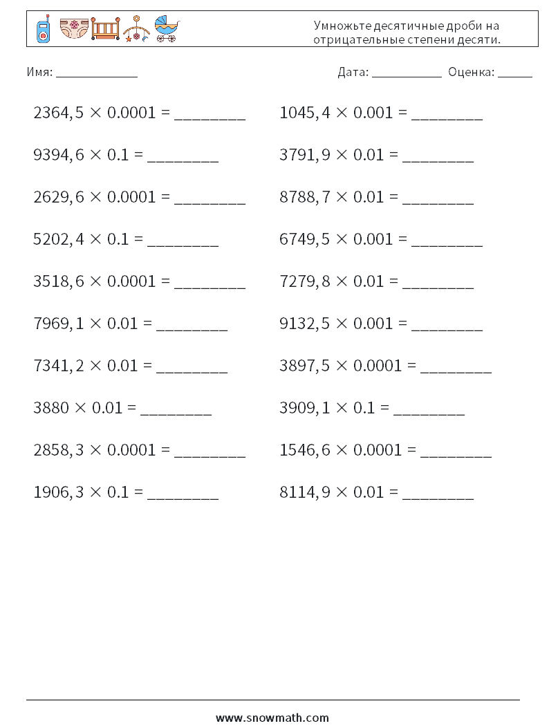 Умножьте десятичные дроби на отрицательные степени десяти. Рабочие листы по математике 12