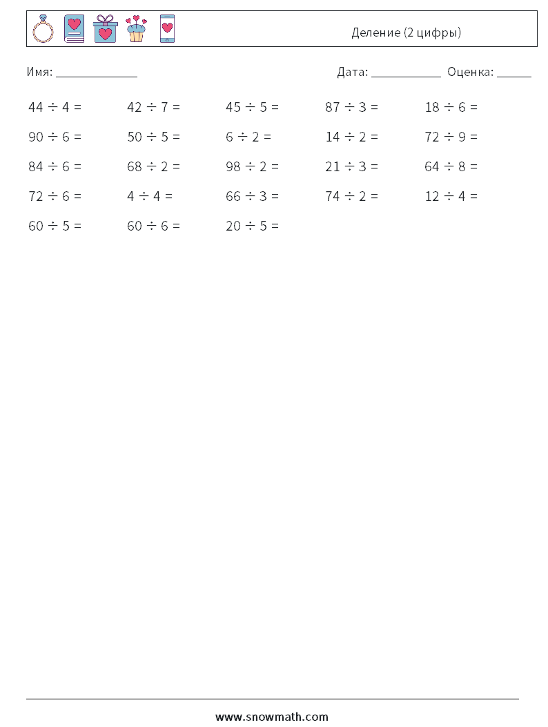 (100) Деление (2 цифры) Рабочие листы по математике 3