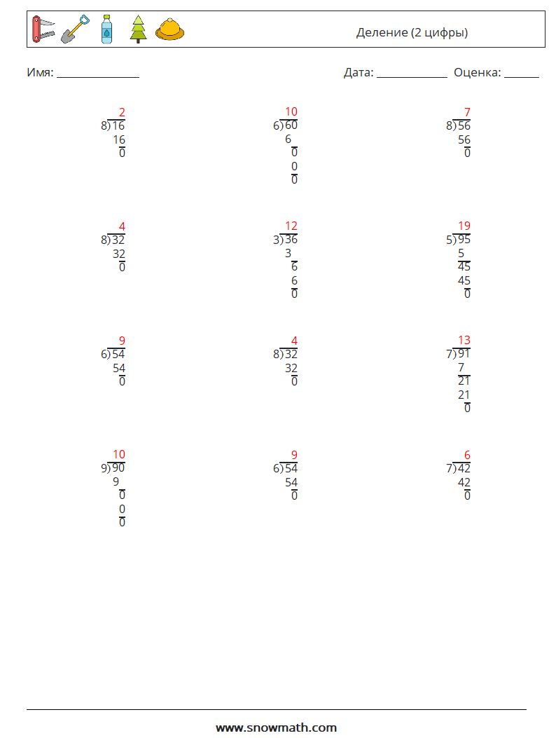 (12) Деление (2 цифры) Рабочие листы по математике 10 Вопрос, ответ