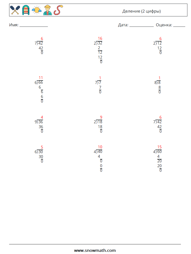 (12) Деление (2 цифры) Рабочие листы по математике 12 Вопрос, ответ