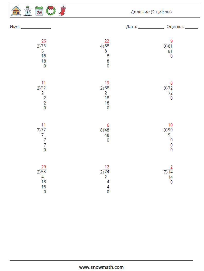 (12) Деление (2 цифры) Рабочие листы по математике 18 Вопрос, ответ