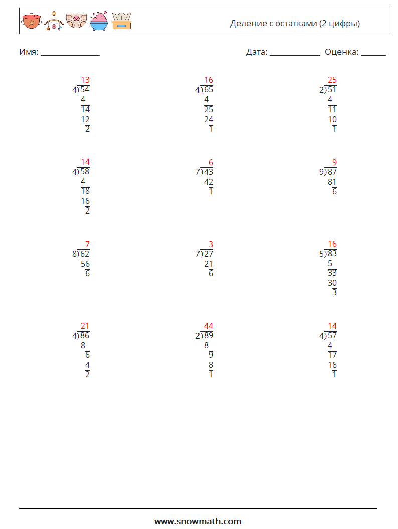 (12) Деление с остатками (2 цифры) Рабочие листы по математике 12 Вопрос, ответ