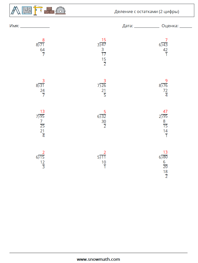 (12) Деление с остатками (2 цифры) Рабочие листы по математике 18 Вопрос, ответ