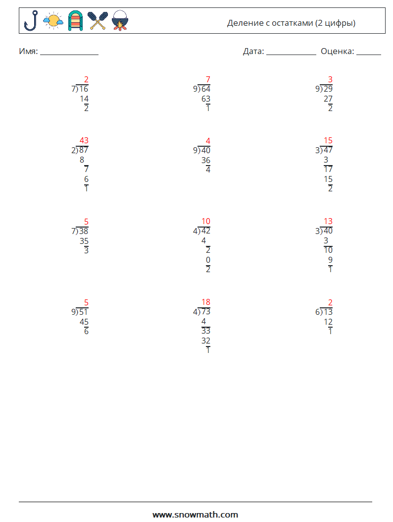 (12) Деление с остатками (2 цифры) Рабочие листы по математике 1 Вопрос, ответ