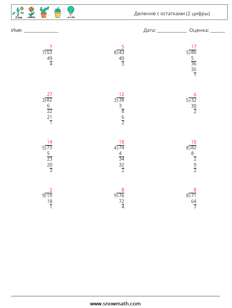 (12) Деление с остатками (2 цифры) Рабочие листы по математике 4 Вопрос, ответ
