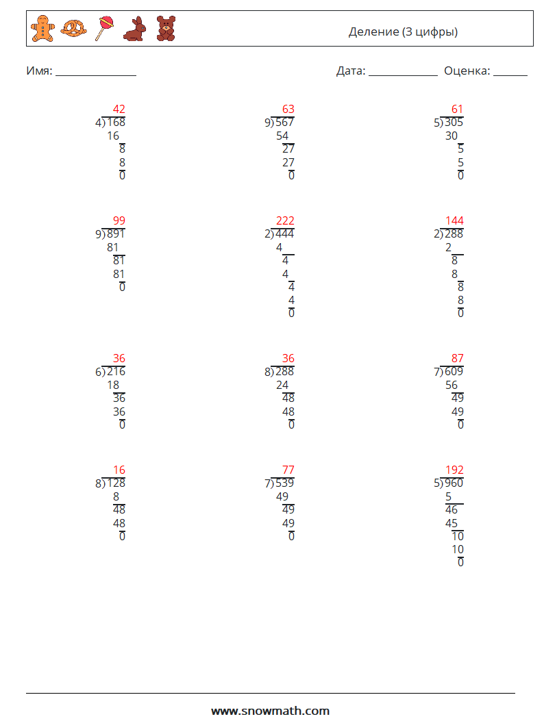 (12) Деление (3 цифры) Рабочие листы по математике 10 Вопрос, ответ