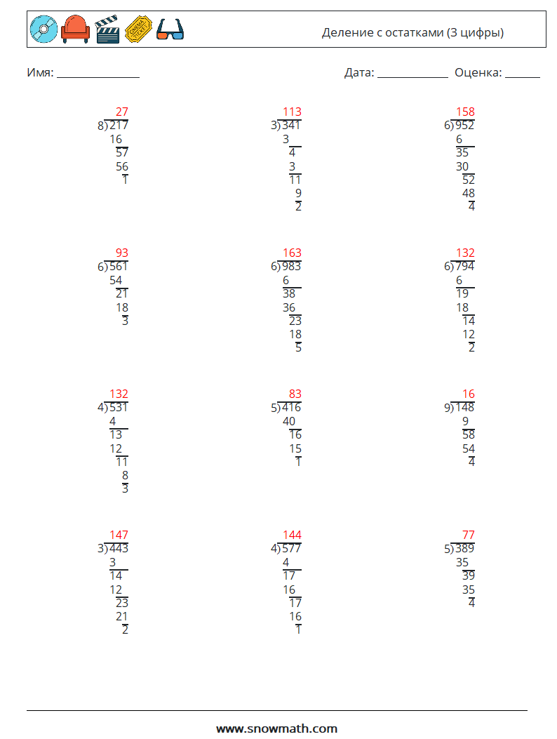 (12) Деление с остатками (3 цифры) Рабочие листы по математике 10 Вопрос, ответ