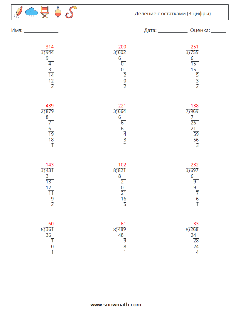 (12) Деление с остатками (3 цифры) Рабочие листы по математике 17 Вопрос, ответ