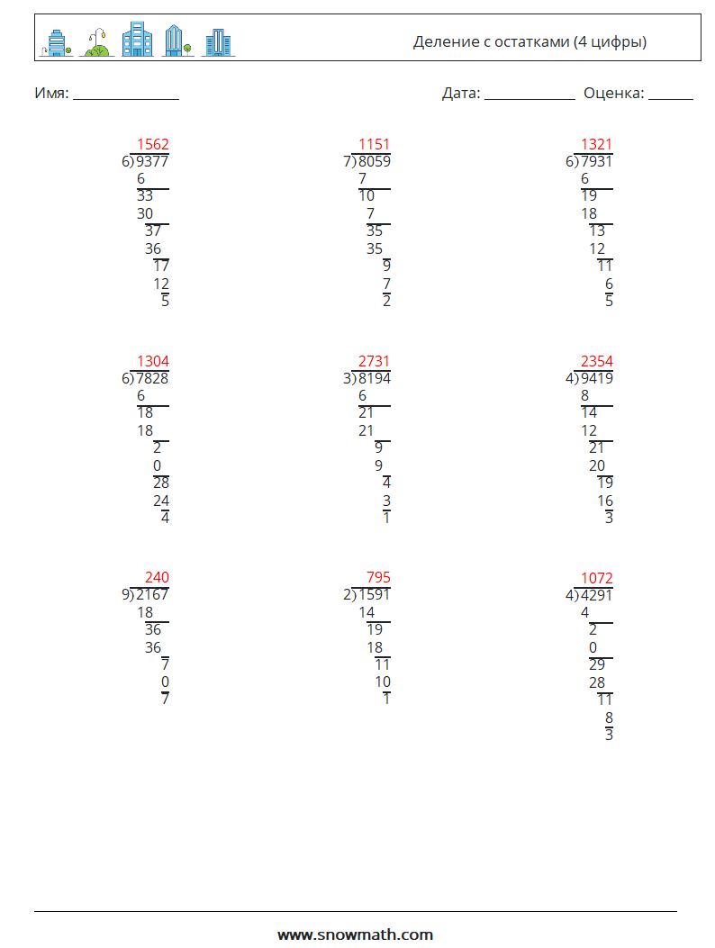 (9) Деление с остатками (4 цифры) Рабочие листы по математике 14 Вопрос, ответ