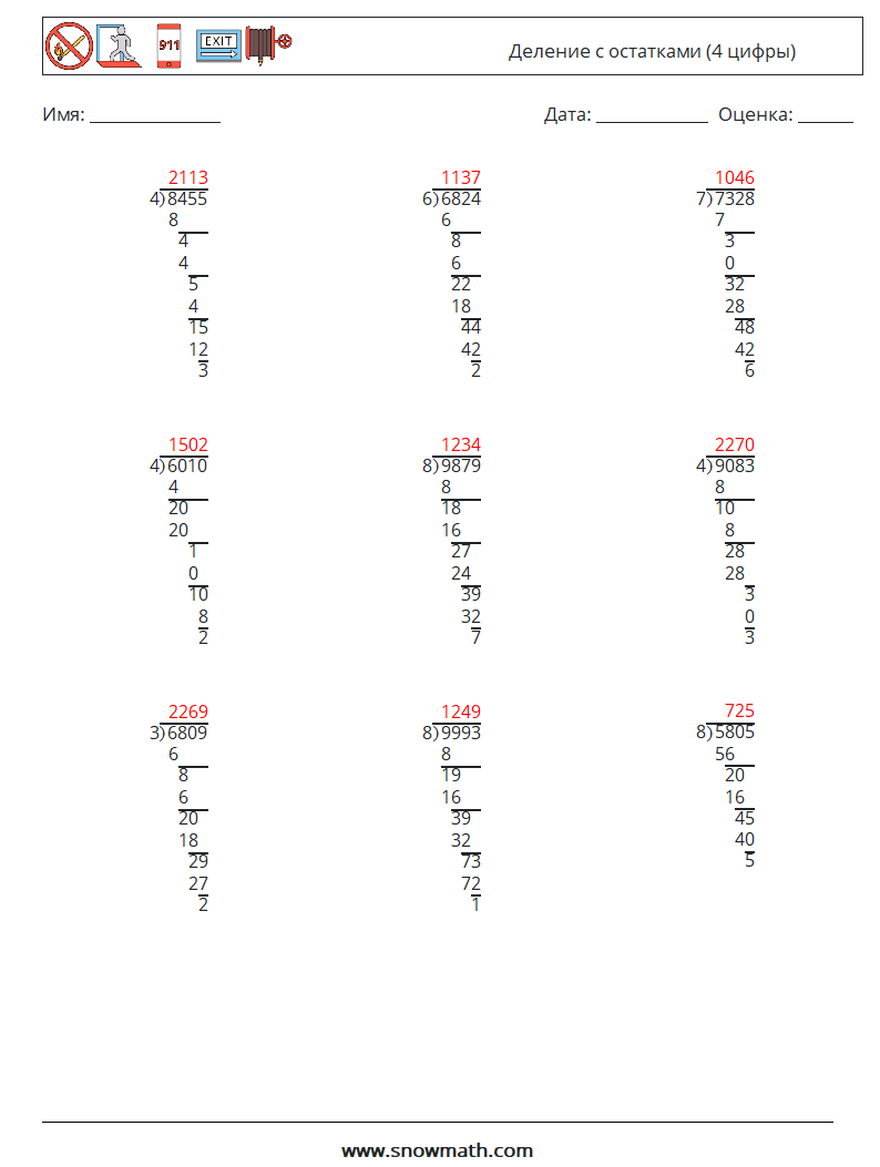 (9) Деление с остатками (4 цифры) Рабочие листы по математике 17 Вопрос, ответ