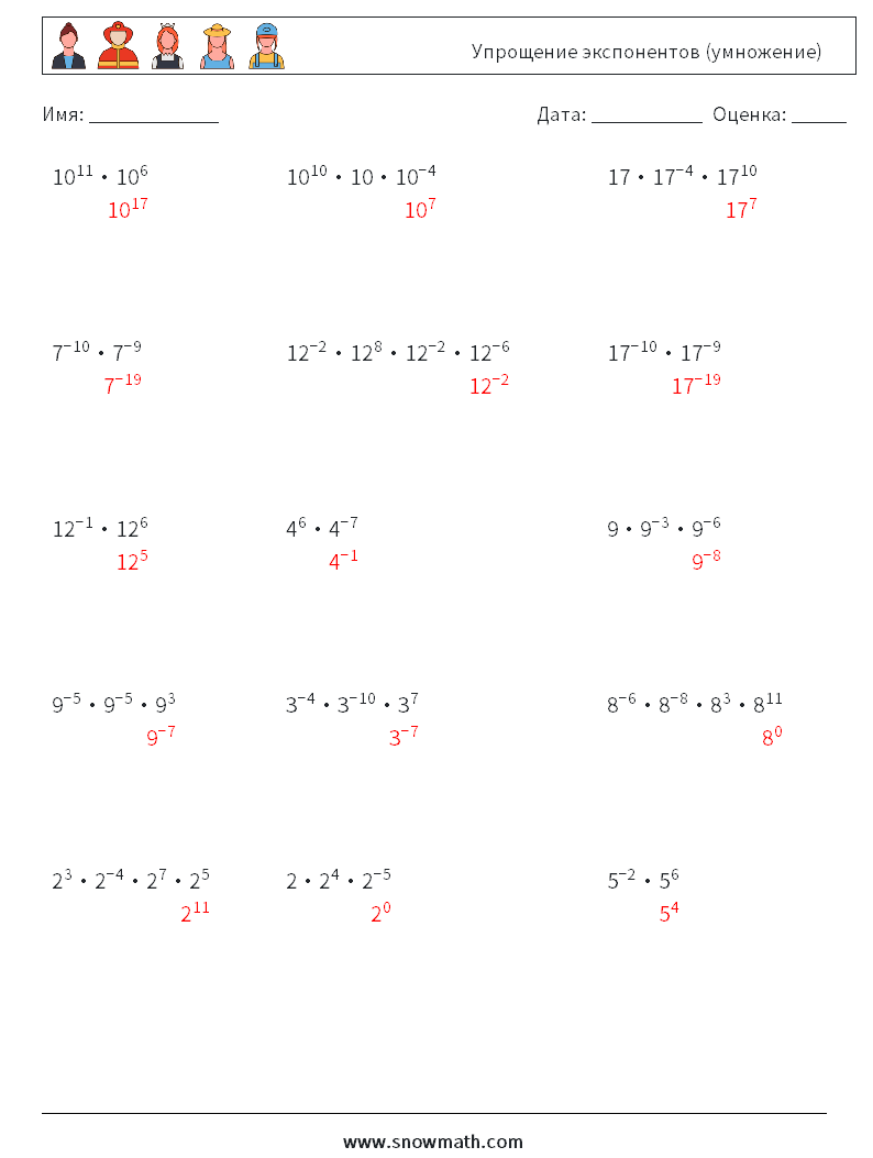 Упрощение экспонентов (умножение) Рабочие листы по математике 1 Вопрос, ответ