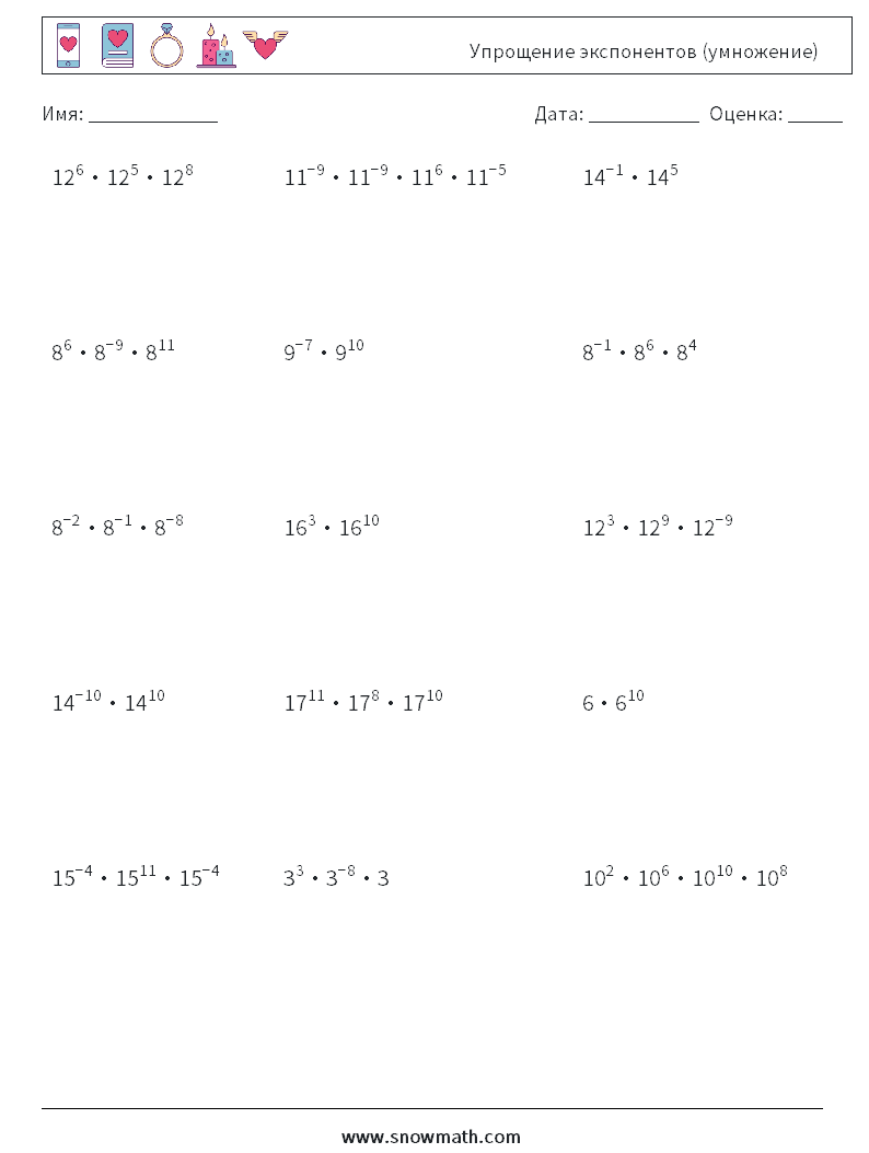 Упрощение экспонентов (умножение) Рабочие листы по математике 2