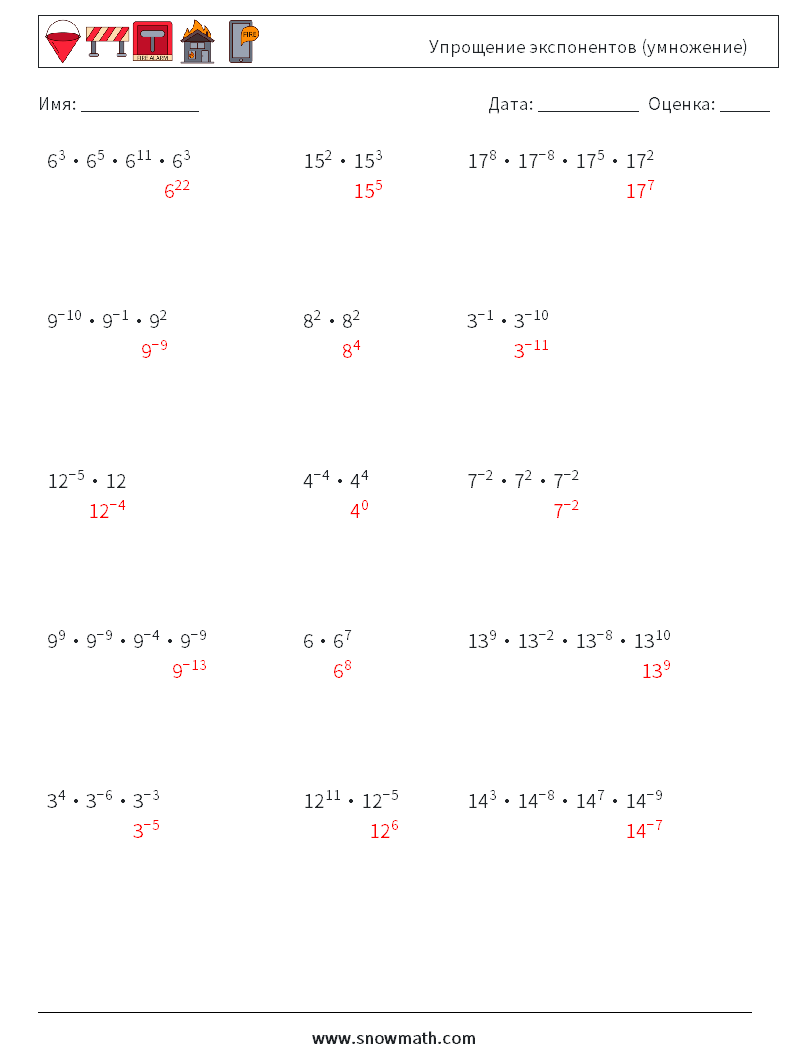 Упрощение экспонентов (умножение) Рабочие листы по математике 3 Вопрос, ответ