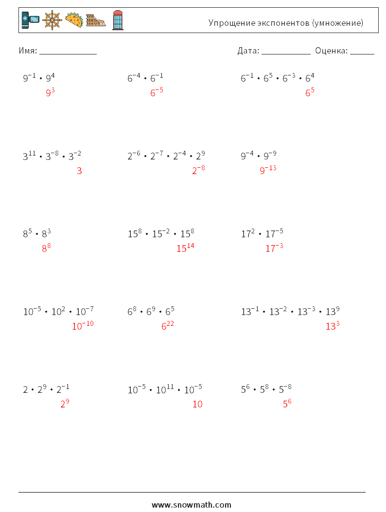Упрощение экспонентов (умножение) Рабочие листы по математике 4 Вопрос, ответ