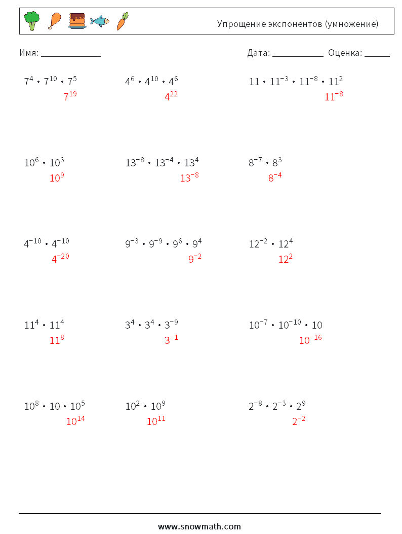 Упрощение экспонентов (умножение) Рабочие листы по математике 5 Вопрос, ответ