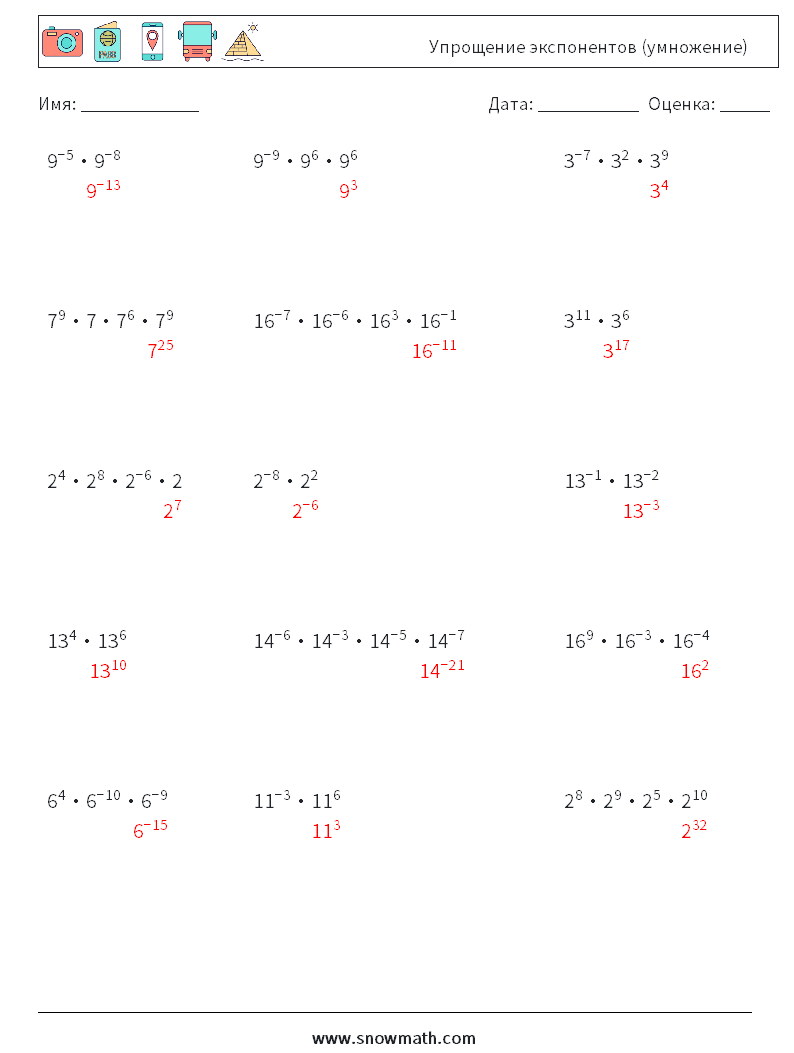 Упрощение экспонентов (умножение) Рабочие листы по математике 6 Вопрос, ответ