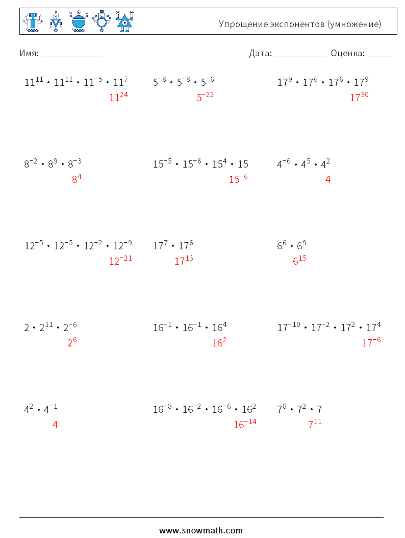 Упрощение экспонентов (умножение) Рабочие листы по математике 7 Вопрос, ответ
