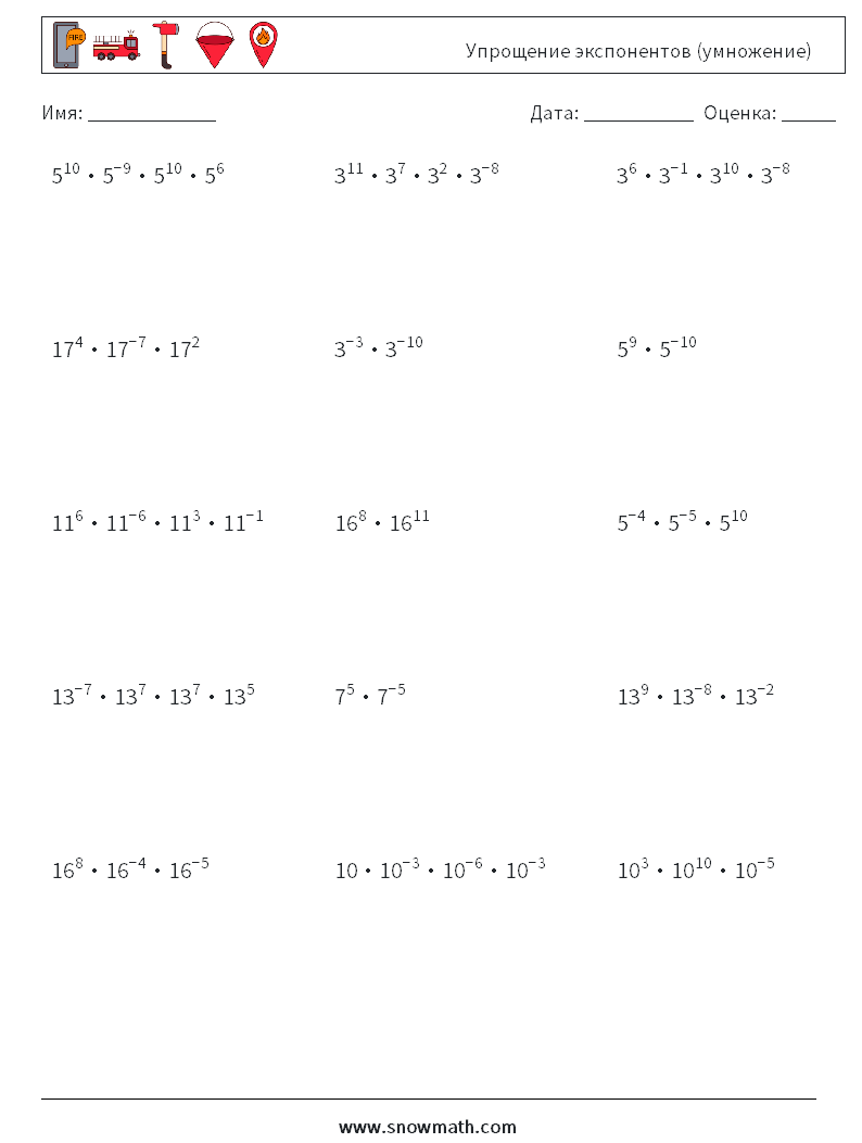 Упрощение экспонентов (умножение) Рабочие листы по математике 8
