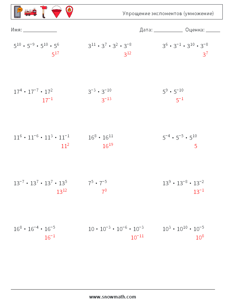 Упрощение экспонентов (умножение) Рабочие листы по математике 8 Вопрос, ответ