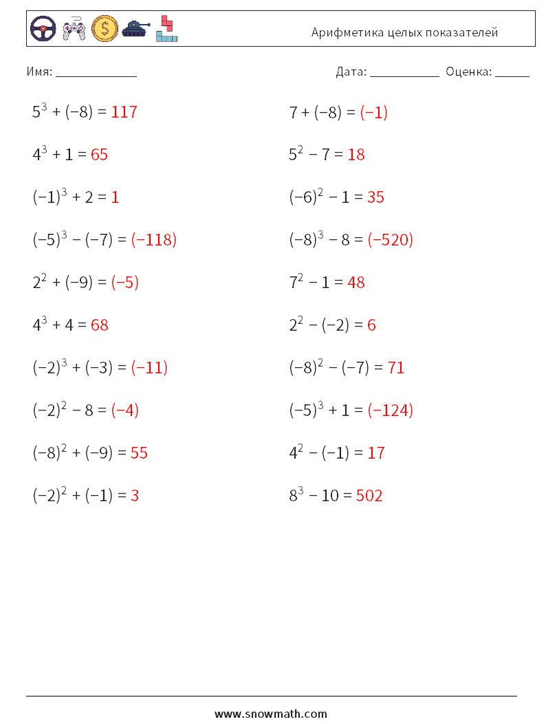 Арифметика целых показателей Рабочие листы по математике 2 Вопрос, ответ