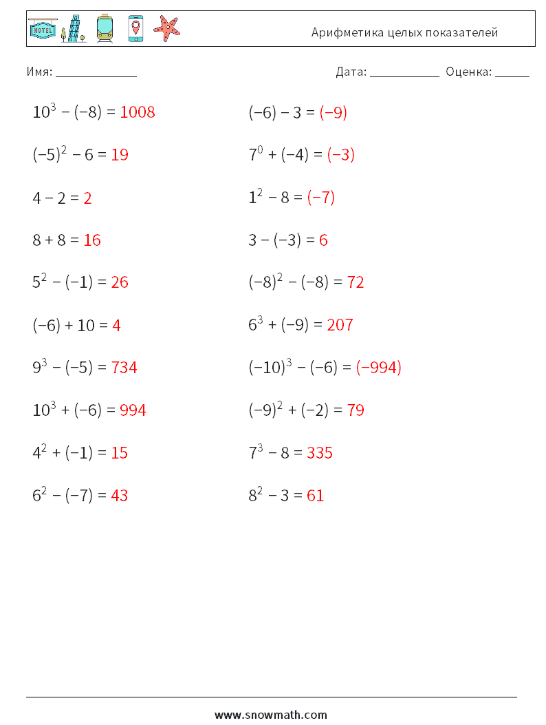 Арифметика целых показателей Рабочие листы по математике 3 Вопрос, ответ