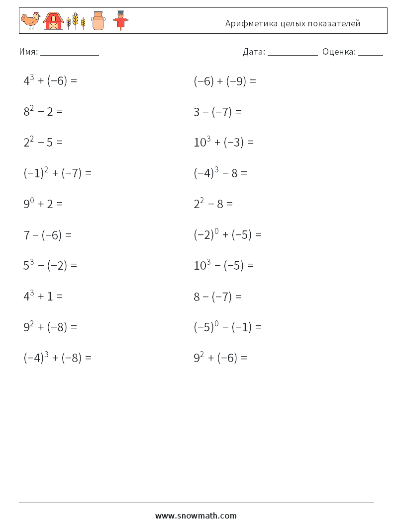 Арифметика целых показателей Рабочие листы по математике 4
