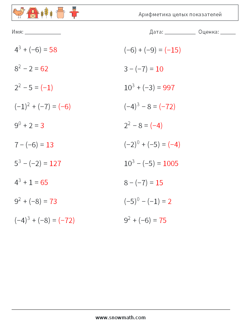 Арифметика целых показателей Рабочие листы по математике 4 Вопрос, ответ