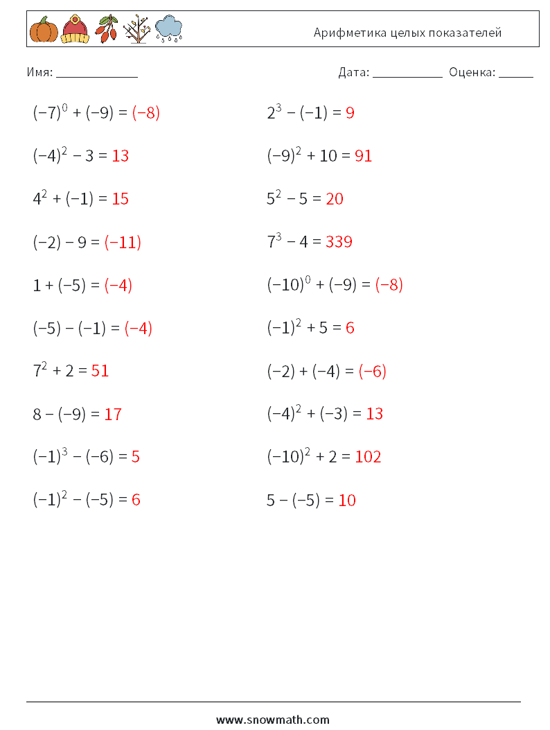 Арифметика целых показателей Рабочие листы по математике 5 Вопрос, ответ