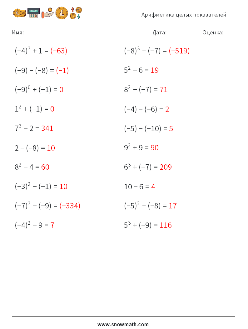 Арифметика целых показателей Рабочие листы по математике 7 Вопрос, ответ
