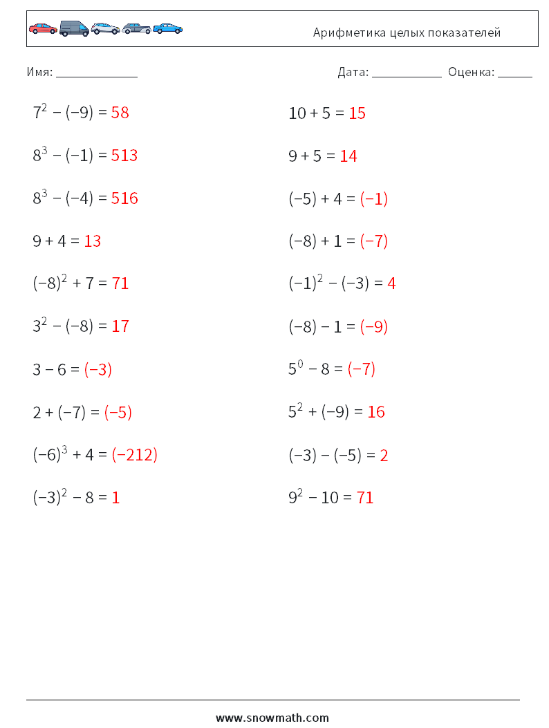Арифметика целых показателей Рабочие листы по математике 9 Вопрос, ответ