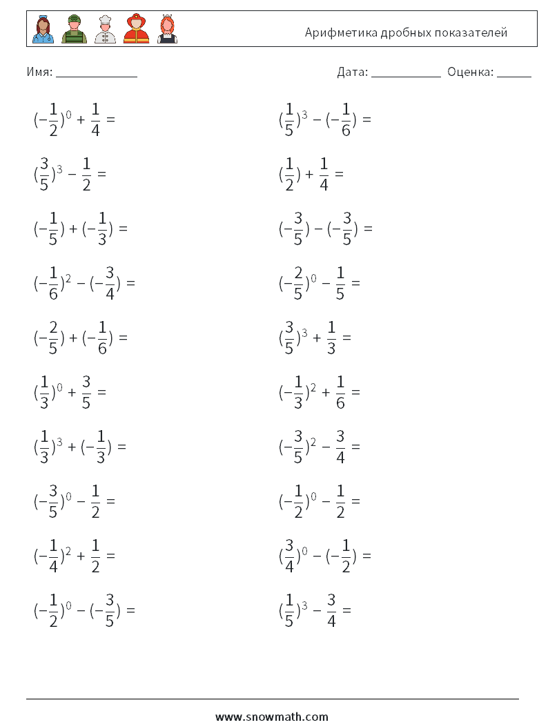 Арифметика дробных показателей Рабочие листы по математике 8